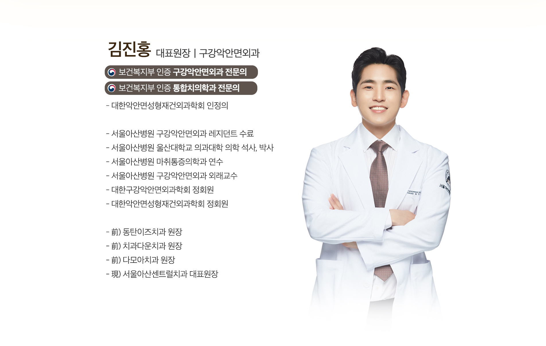 김진홍 대표원장 - 구강악 안면외과